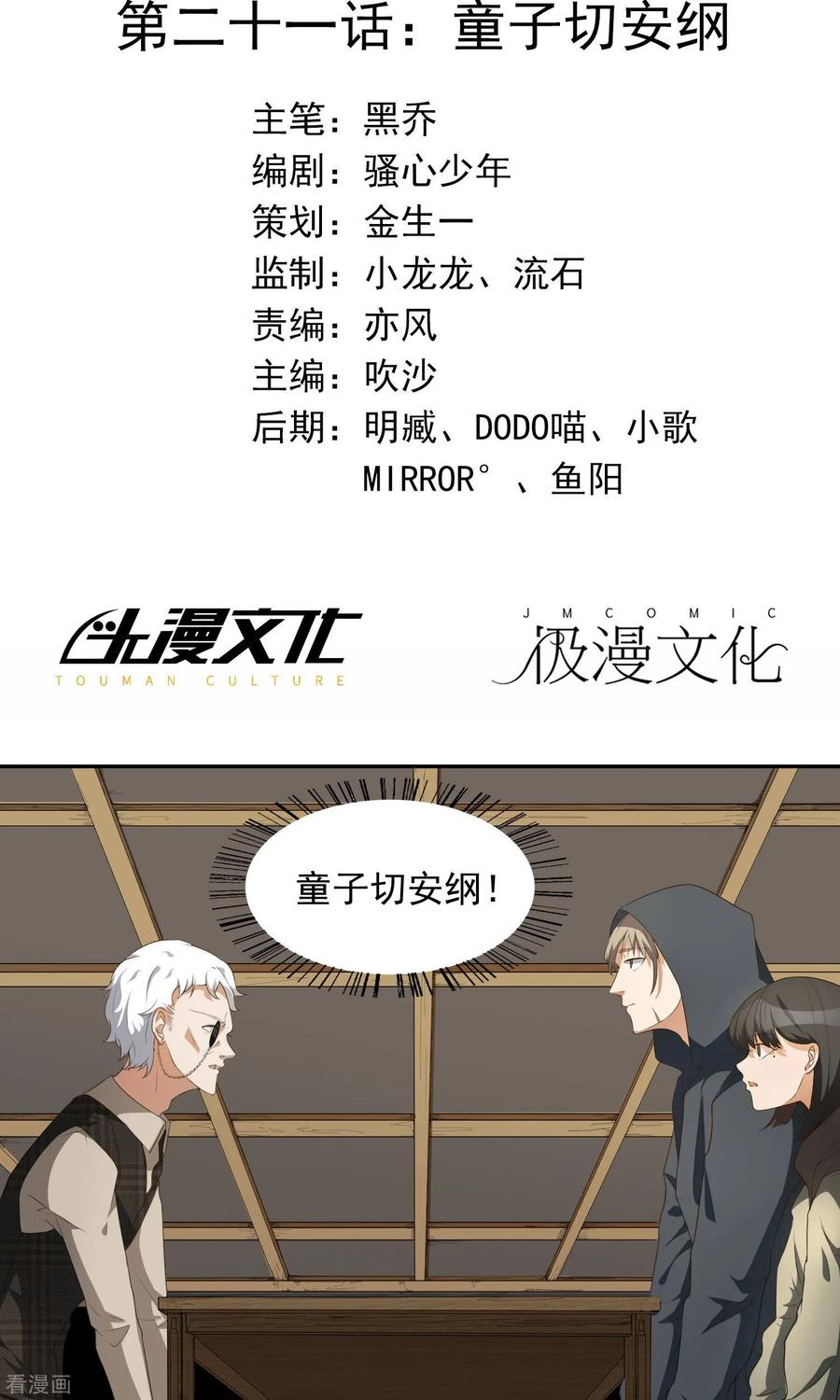 第21话童子切安纲-女道长请留步-极漫文化（第2张）