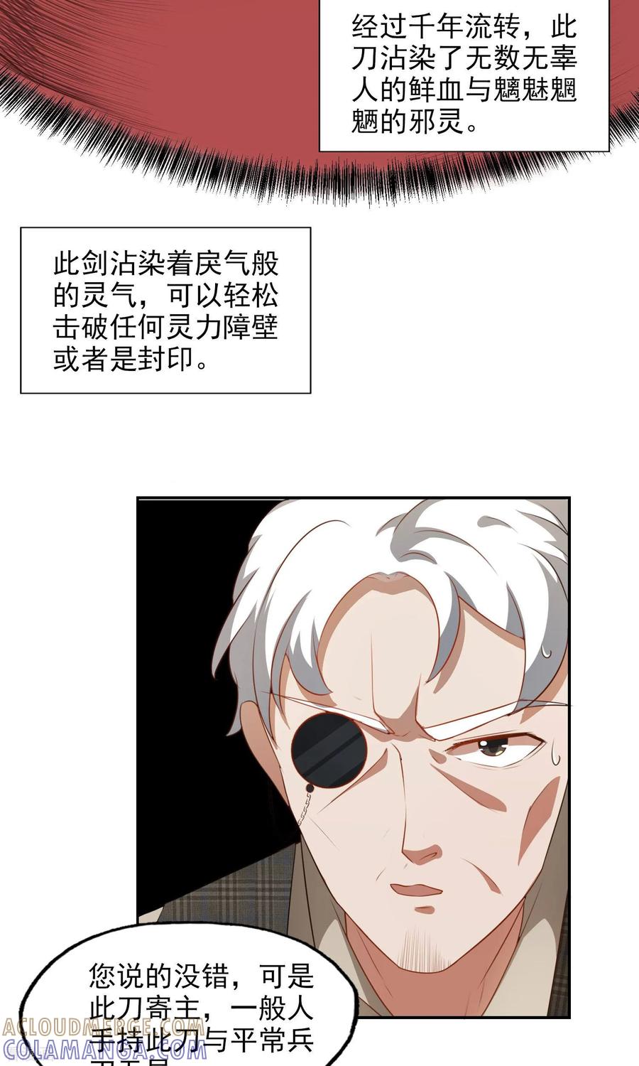 第21话童子切安纲-女道长请留步-极漫文化（第5张）