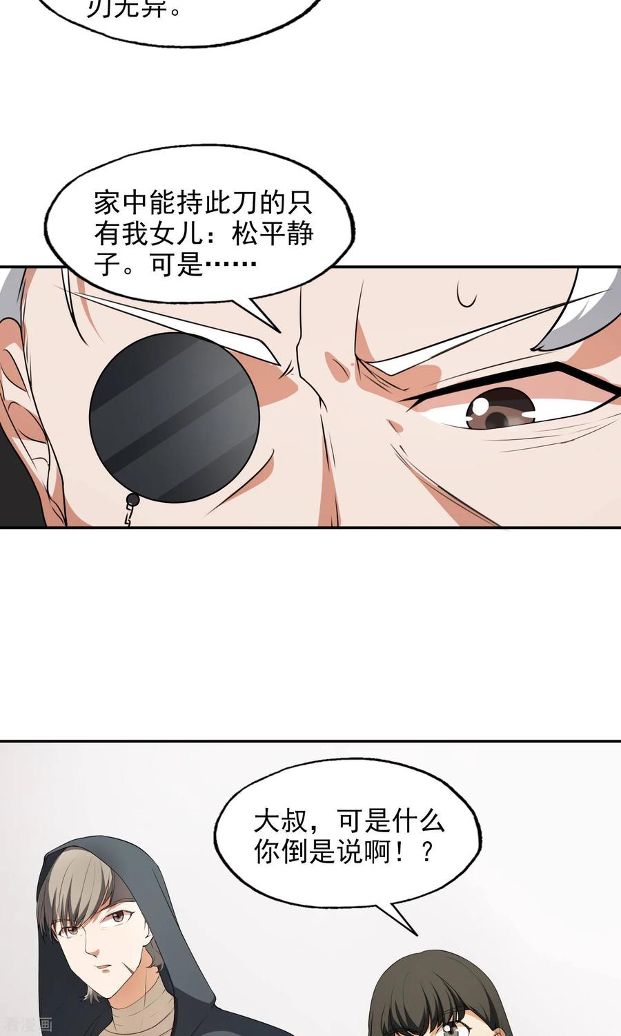 第21话童子切安纲-女道长请留步-极漫文化（第6张）