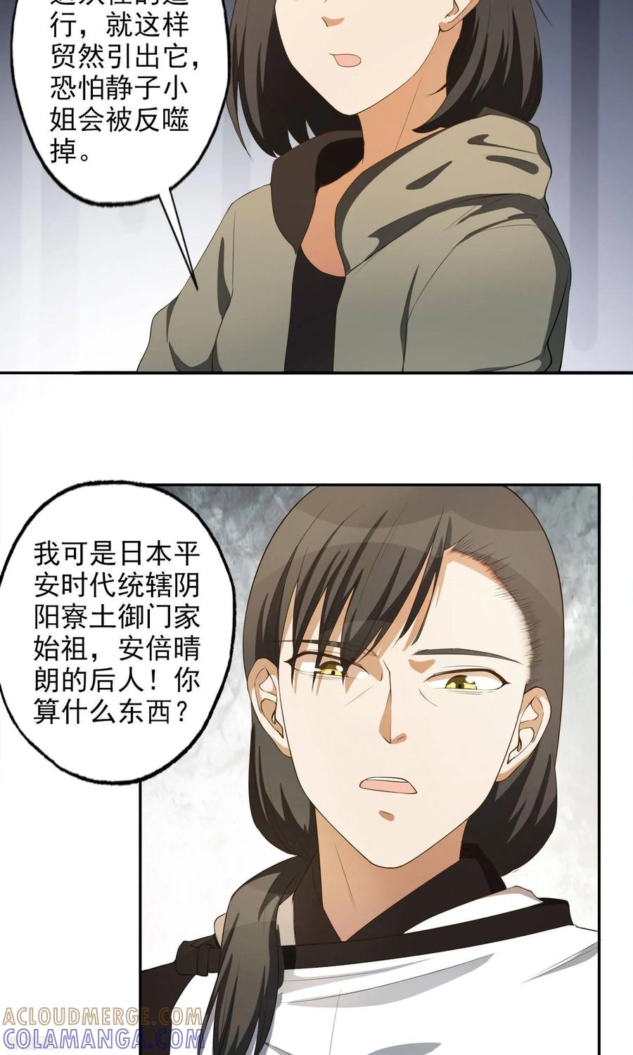 第23话恶灵滋生-女道长请留步-极漫文化（第7张）