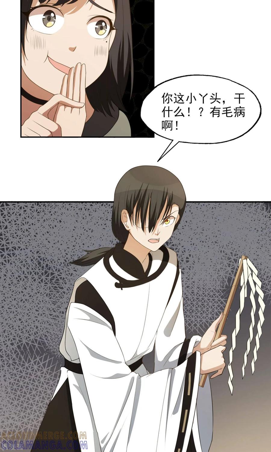 第23话恶灵滋生-女道长请留步-极漫文化（第5张）