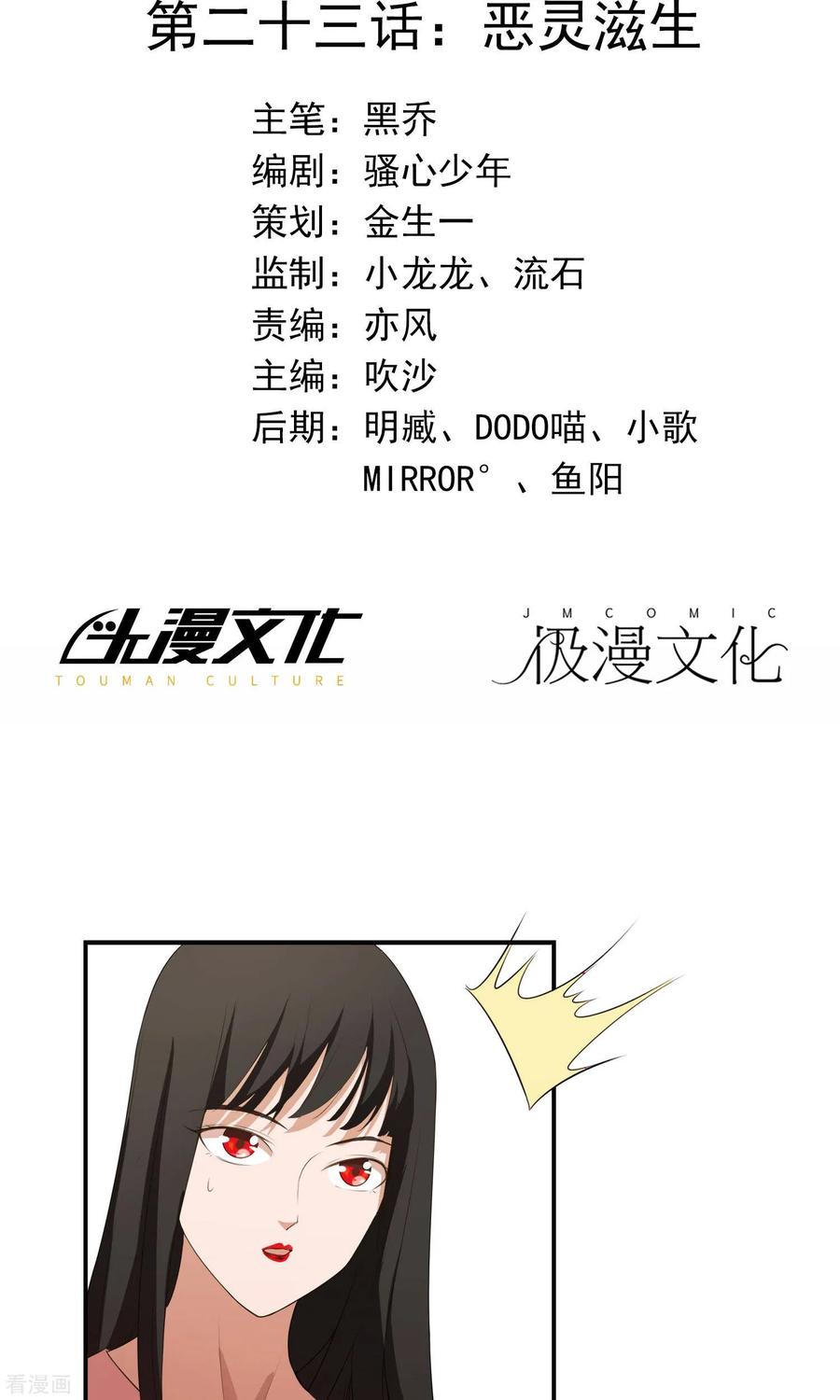 第23话恶灵滋生-女道长请留步-极漫文化（第2张）