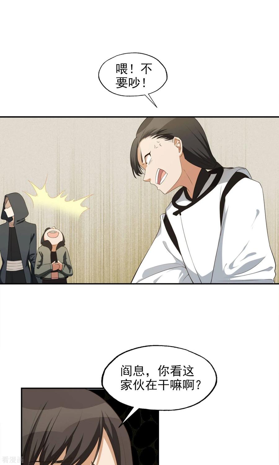 第23话恶灵滋生-女道长请留步-极漫文化（第4张）