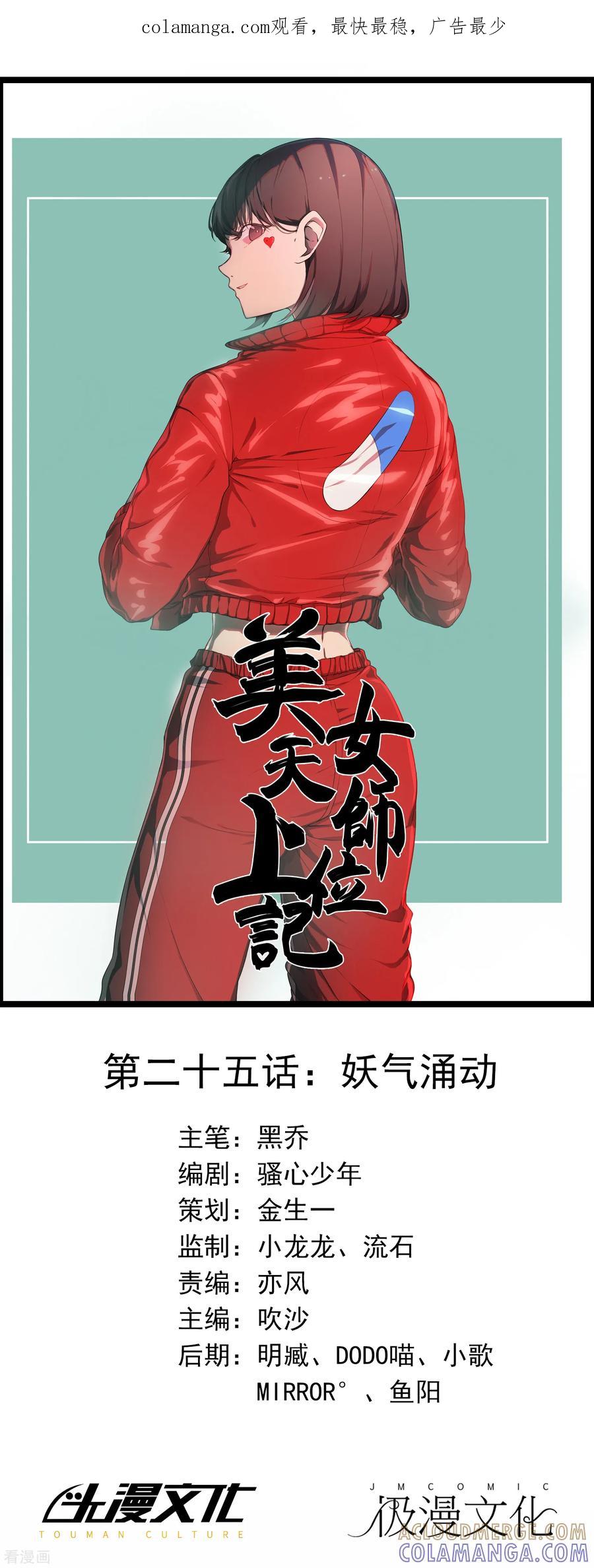 第25话妖气涌动-女道长请留步-极漫文化（第1张）