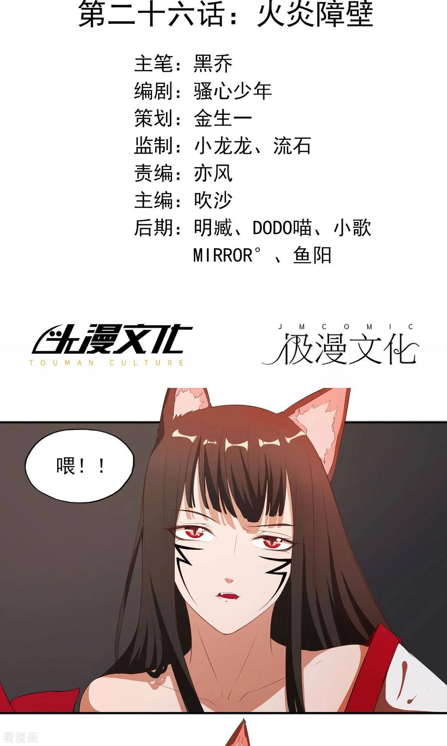 第26话火岩障壁-女道长请留步-极漫文化（第2张）