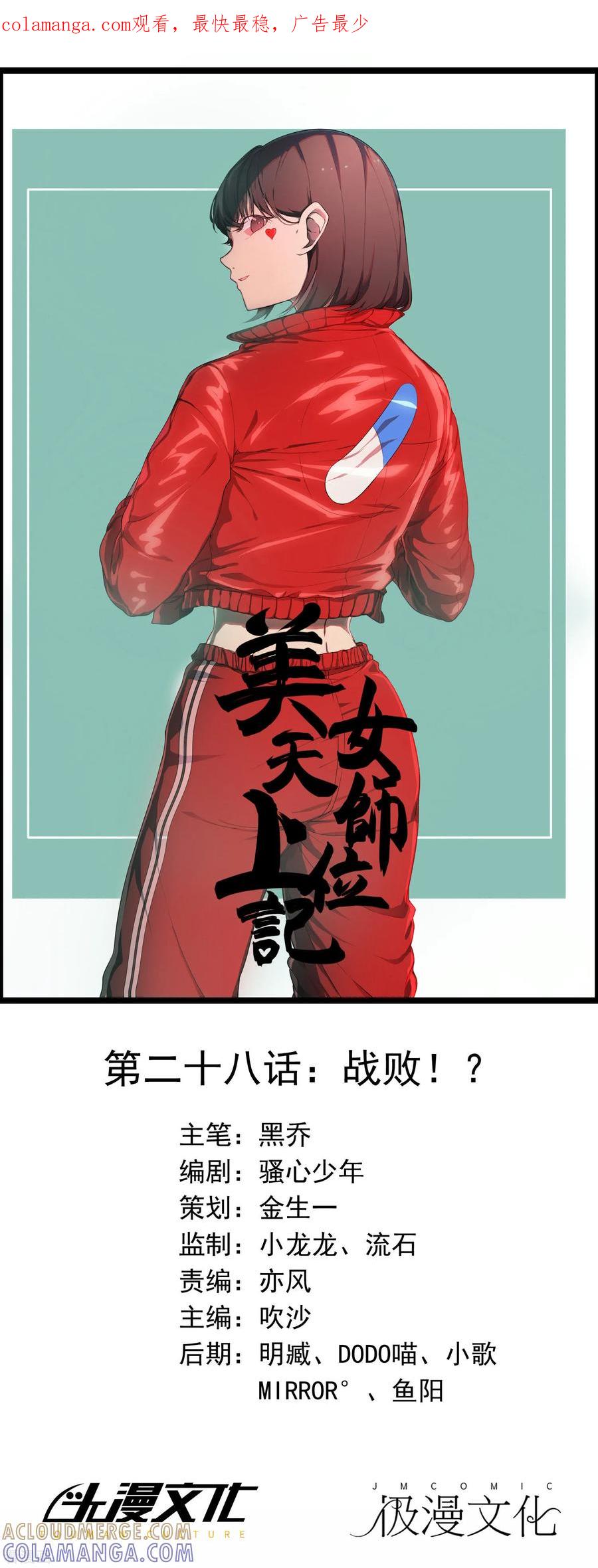 最终话战败！？-女道长请留步-极漫文化（第1张）