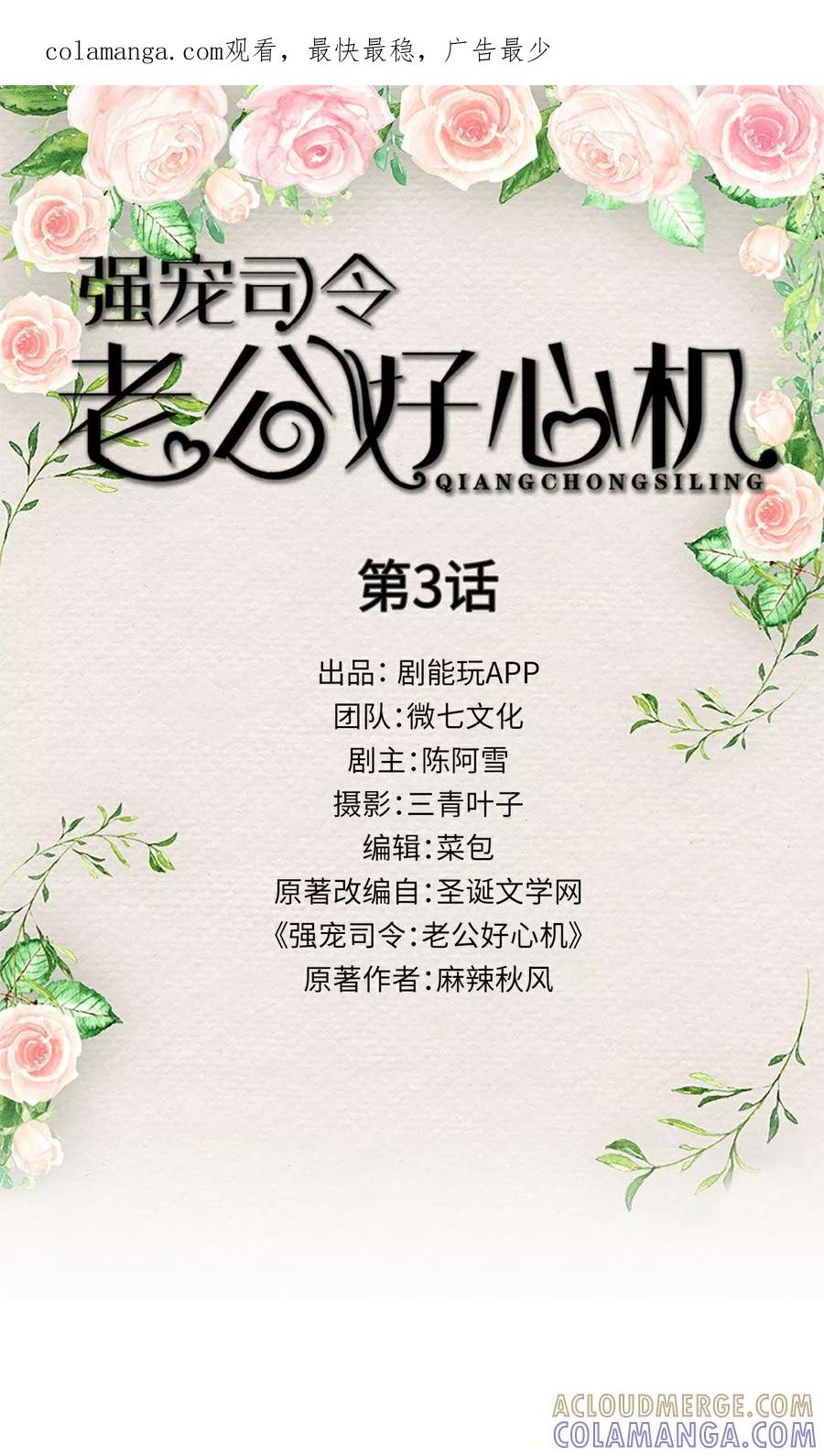 第3话-强宠司令老公好心机-剧能玩（第1张）