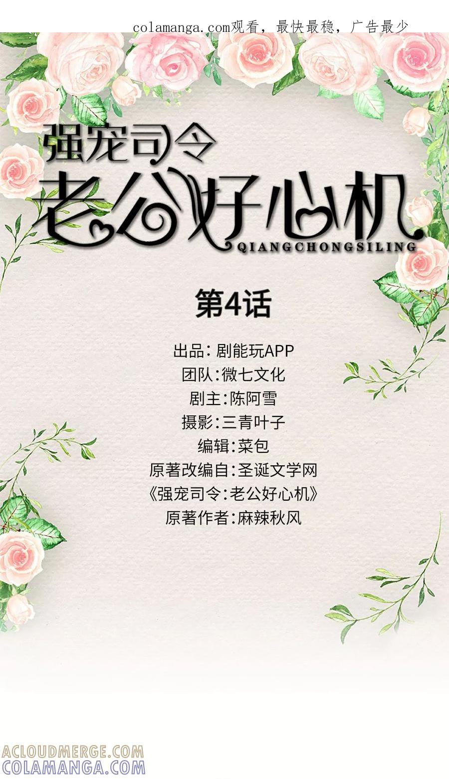 第4话-强宠司令老公好心机-剧能玩（第1张）