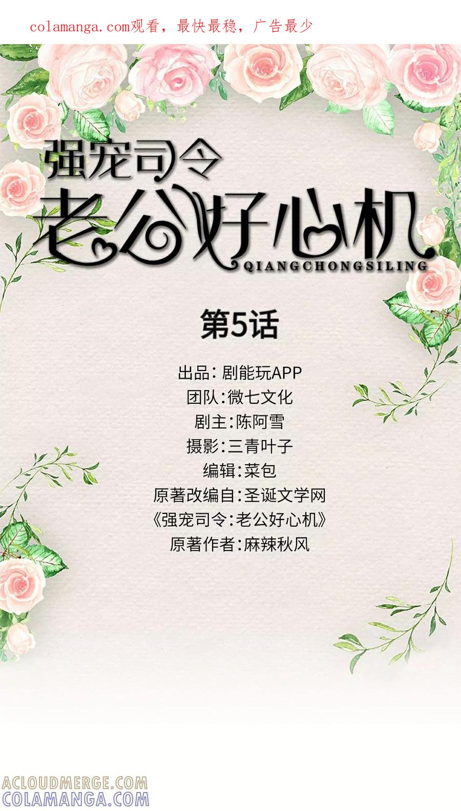 第5话-强宠司令老公好心机-剧能玩（第1张）