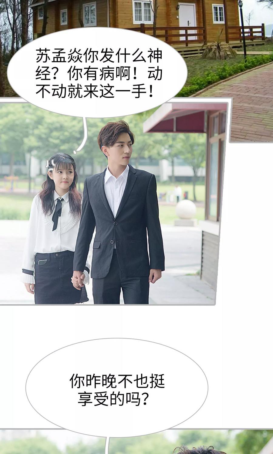 第6话-强娶豪夺：前夫请走开-剧能玩（第20张）