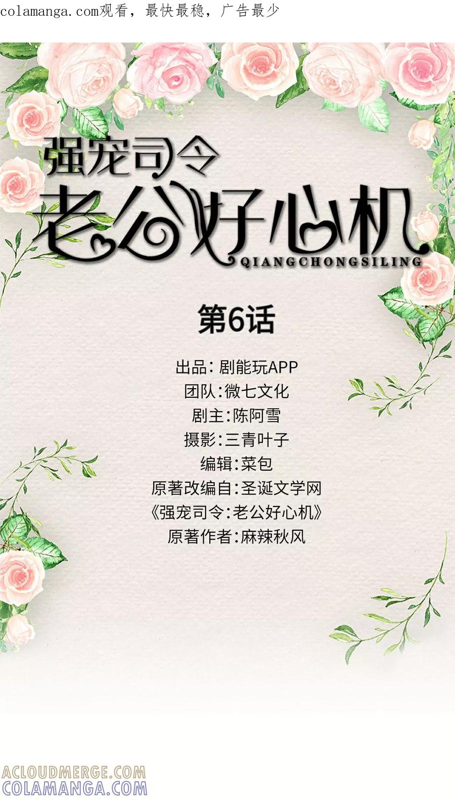 第6话-强宠司令老公好心机-剧能玩（第1张）