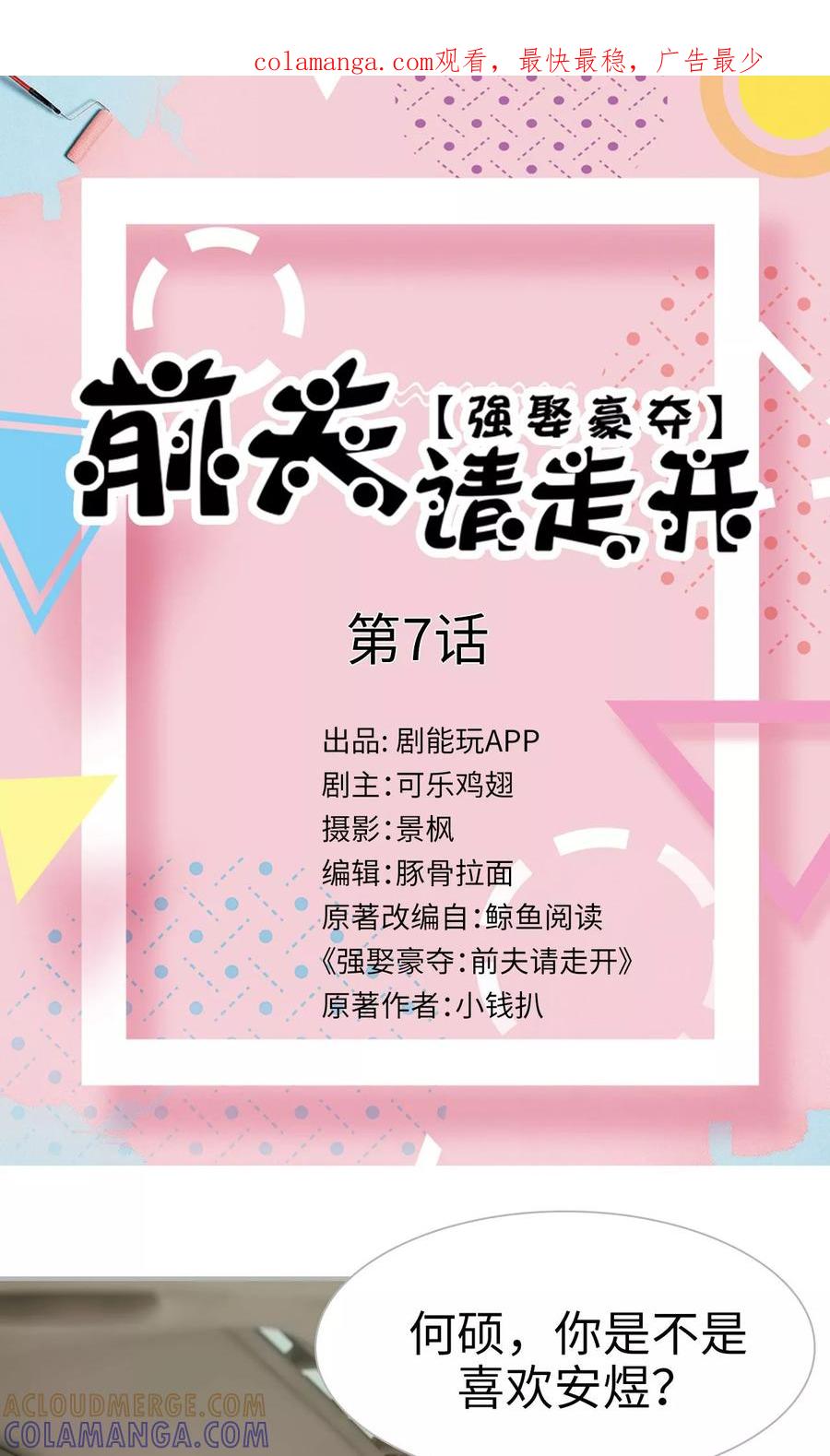 第7话-强娶豪夺：前夫请走开-剧能玩（第1张）