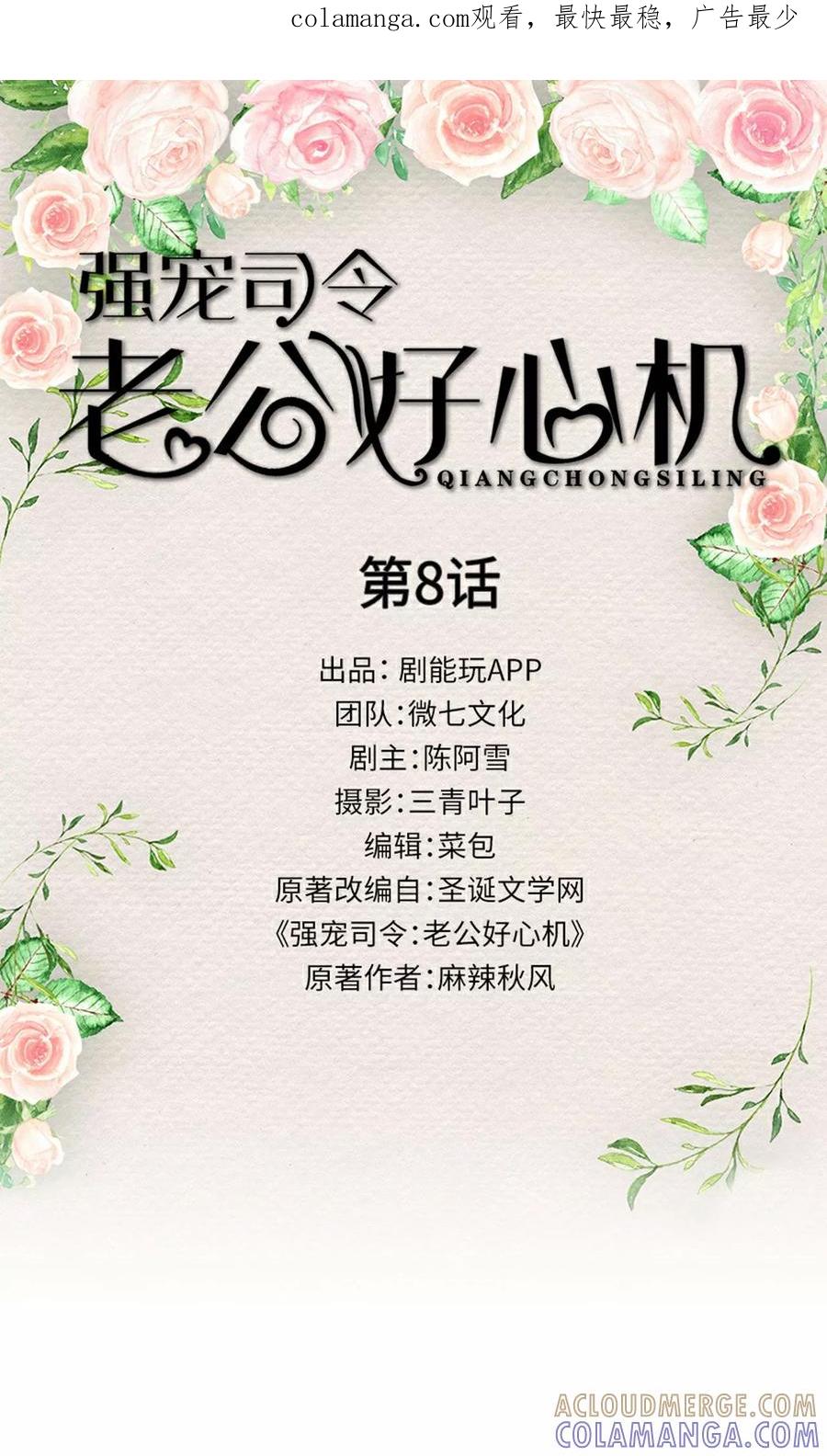 第8话-强宠司令老公好心机-剧能玩（第1张）