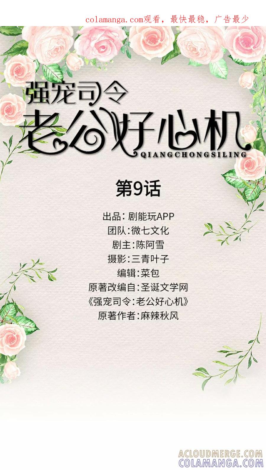 第9话-强宠司令老公好心机-剧能玩（第1张）