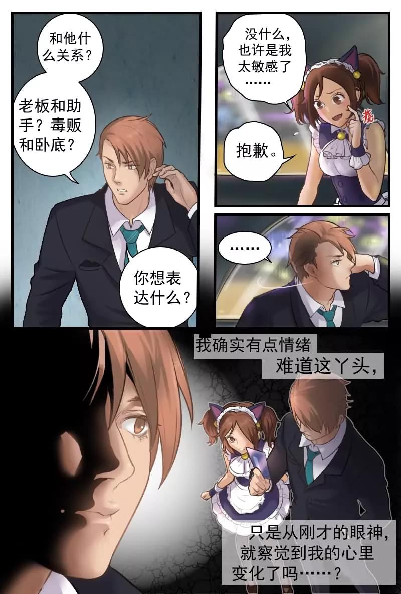 第10话吃我一记八稚女！！-探索之骨-天翼爱动漫（第2张）