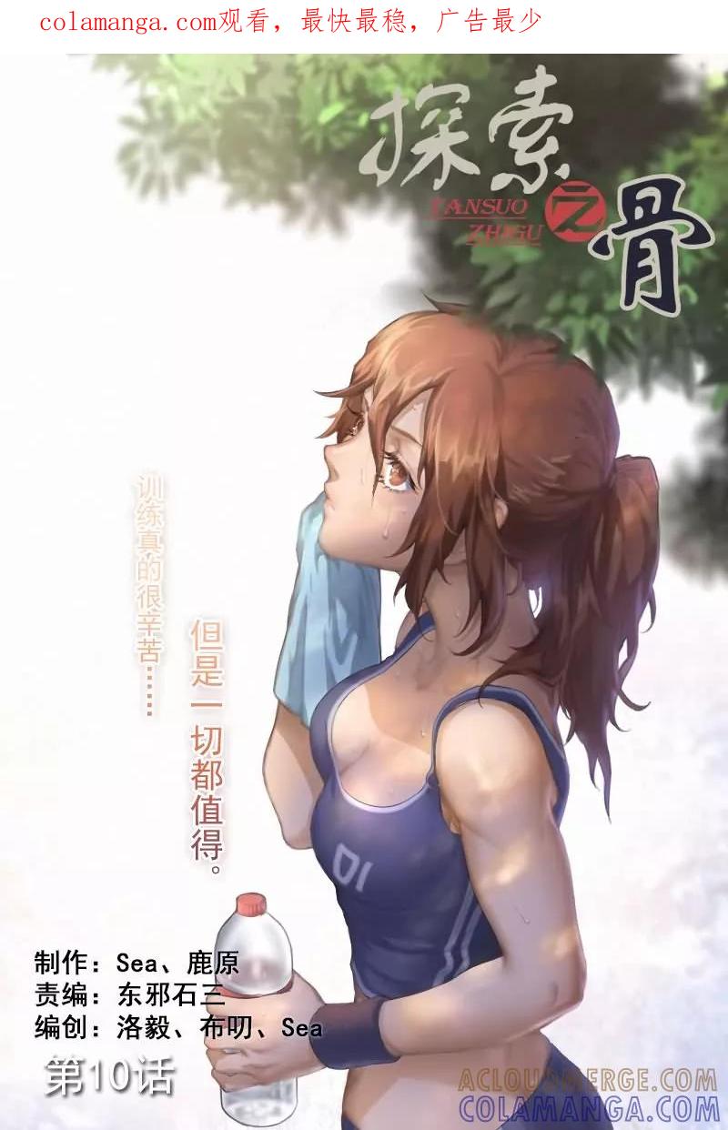 第10话吃我一记八稚女！！-探索之骨-天翼爱动漫（第1张）