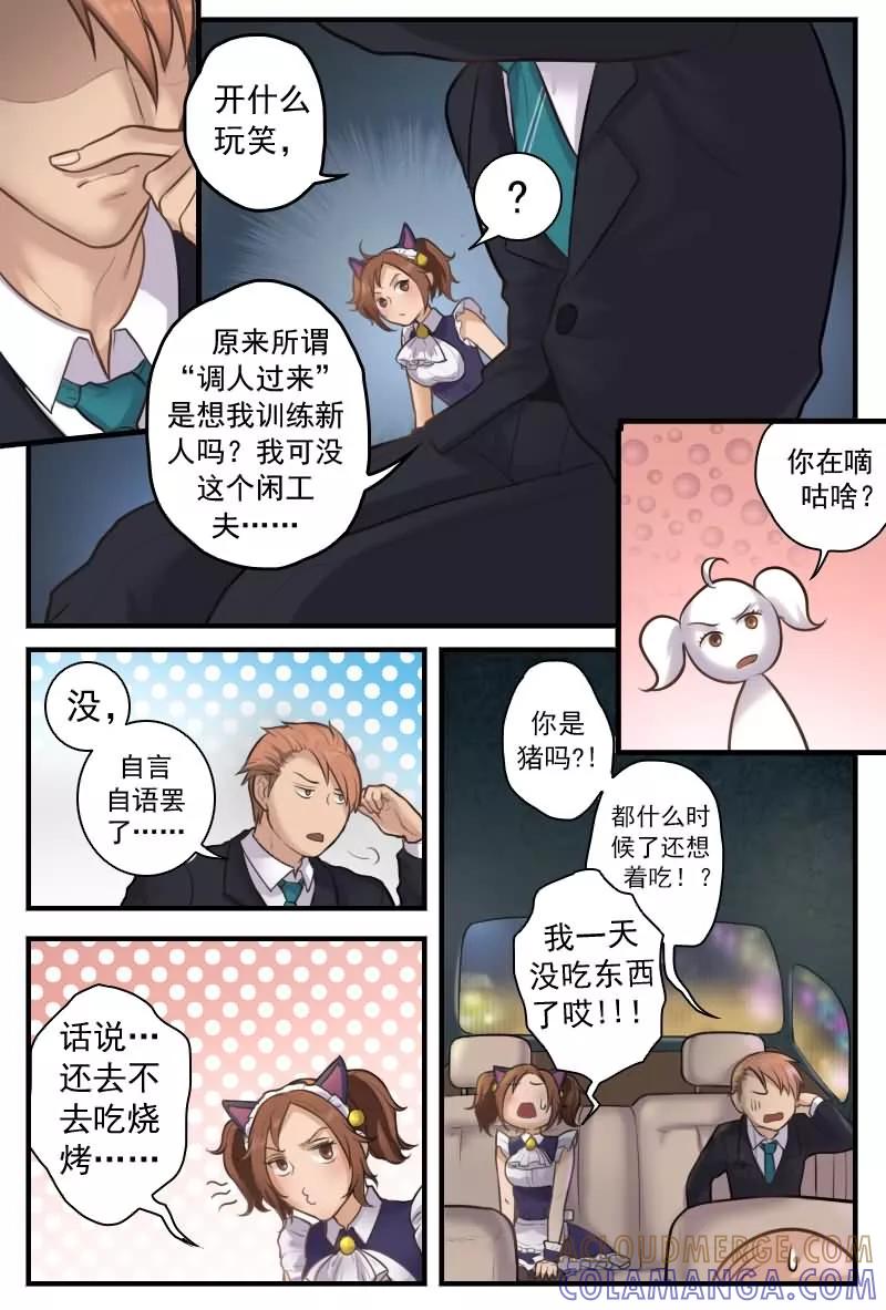 第10话吃我一记八稚女！！-探索之骨-天翼爱动漫（第3张）