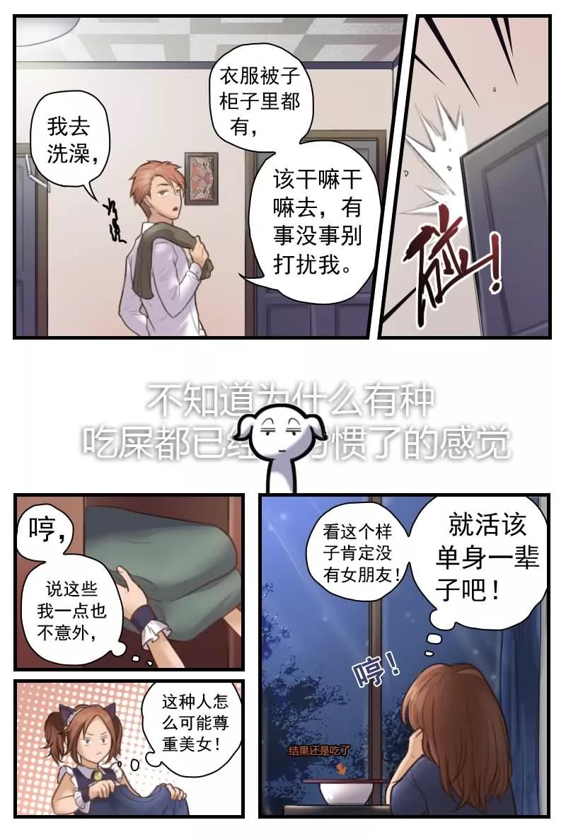 第10话吃我一记八稚女！！-探索之骨-天翼爱动漫（第14张）
