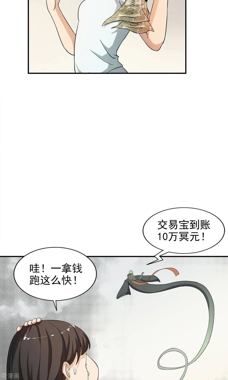 第14话神秘来信-女道长请留步-极漫文化（第22张）