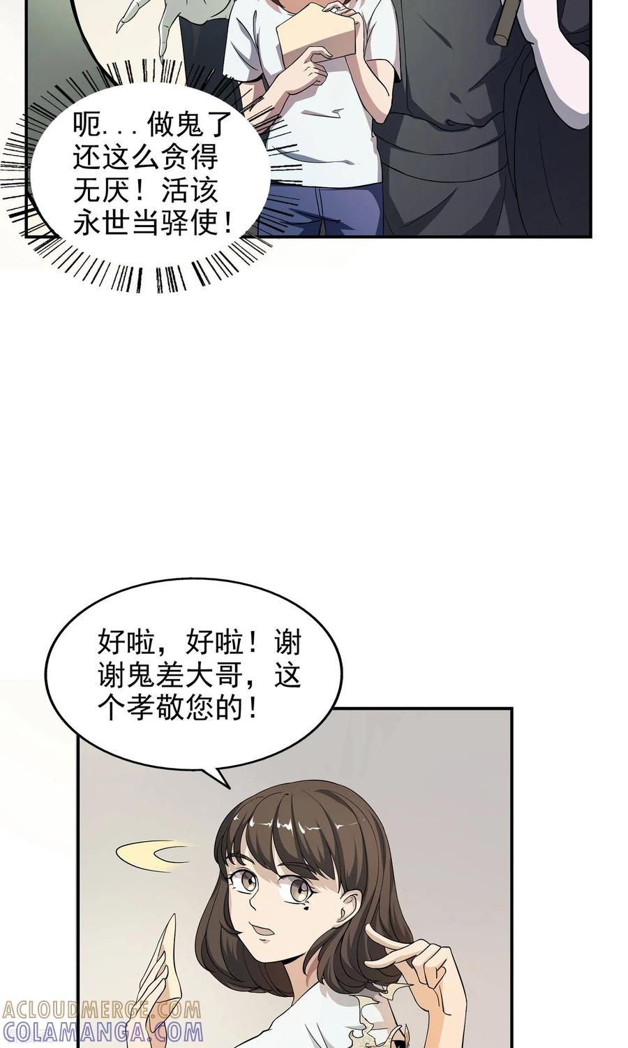 第14话神秘来信-女道长请留步-极漫文化（第21张）