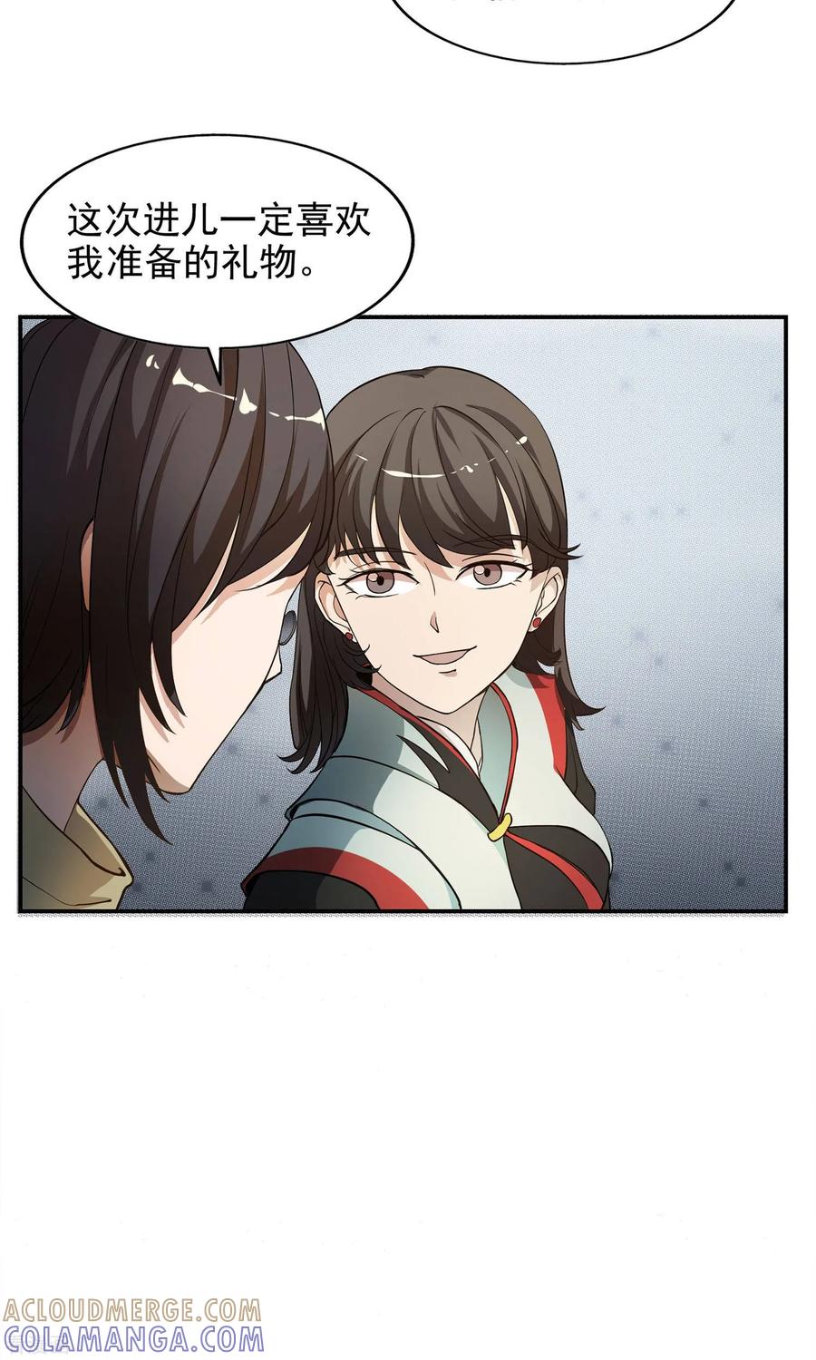第14话神秘来信-女道长请留步-极漫文化（第33张）