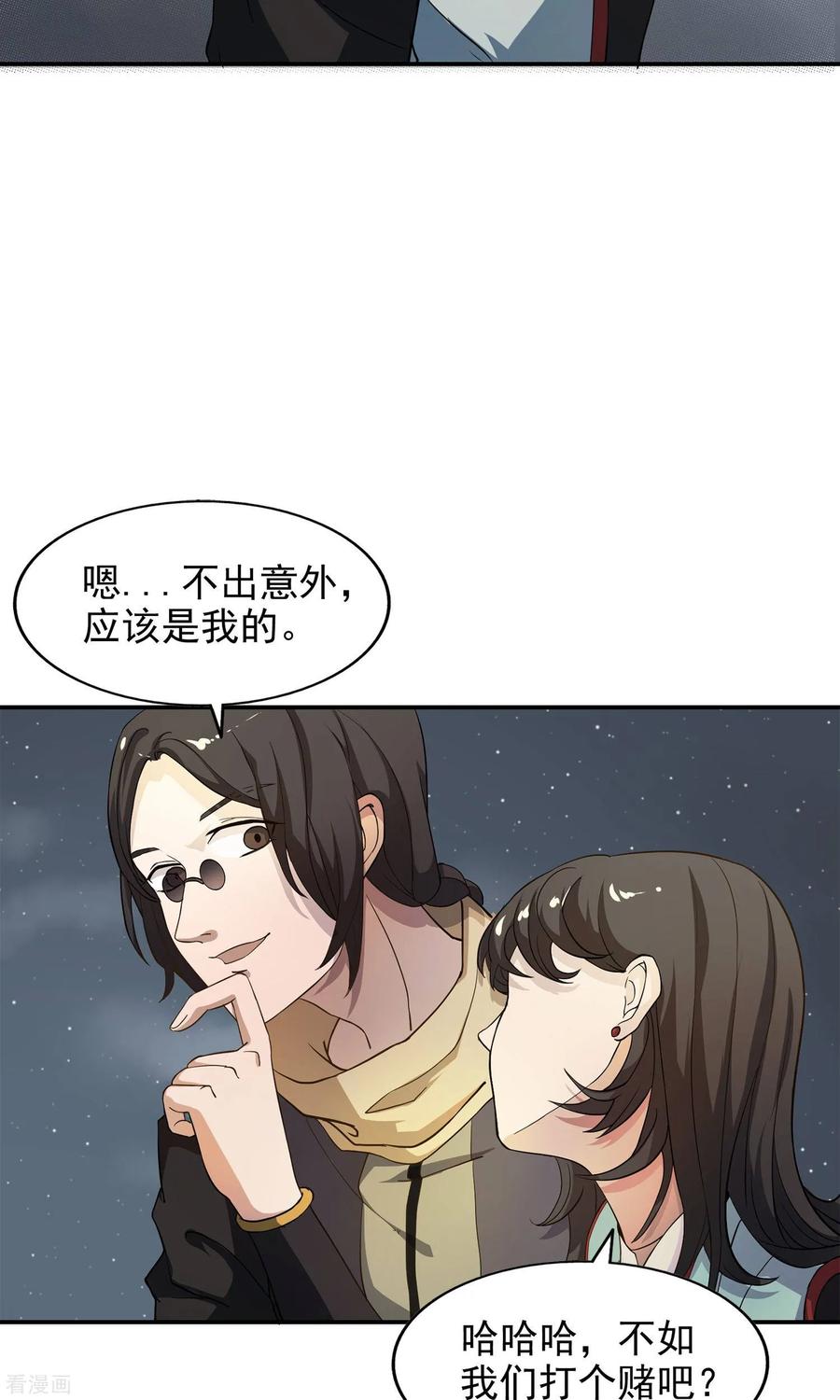 第14话神秘来信-女道长请留步-极漫文化（第32张）