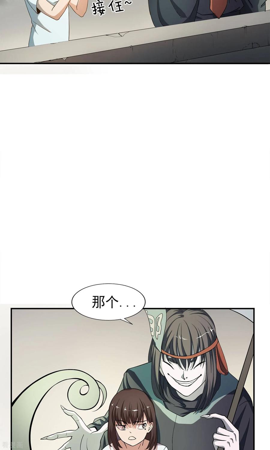 第14话神秘来信-女道长请留步-极漫文化（第20张）
