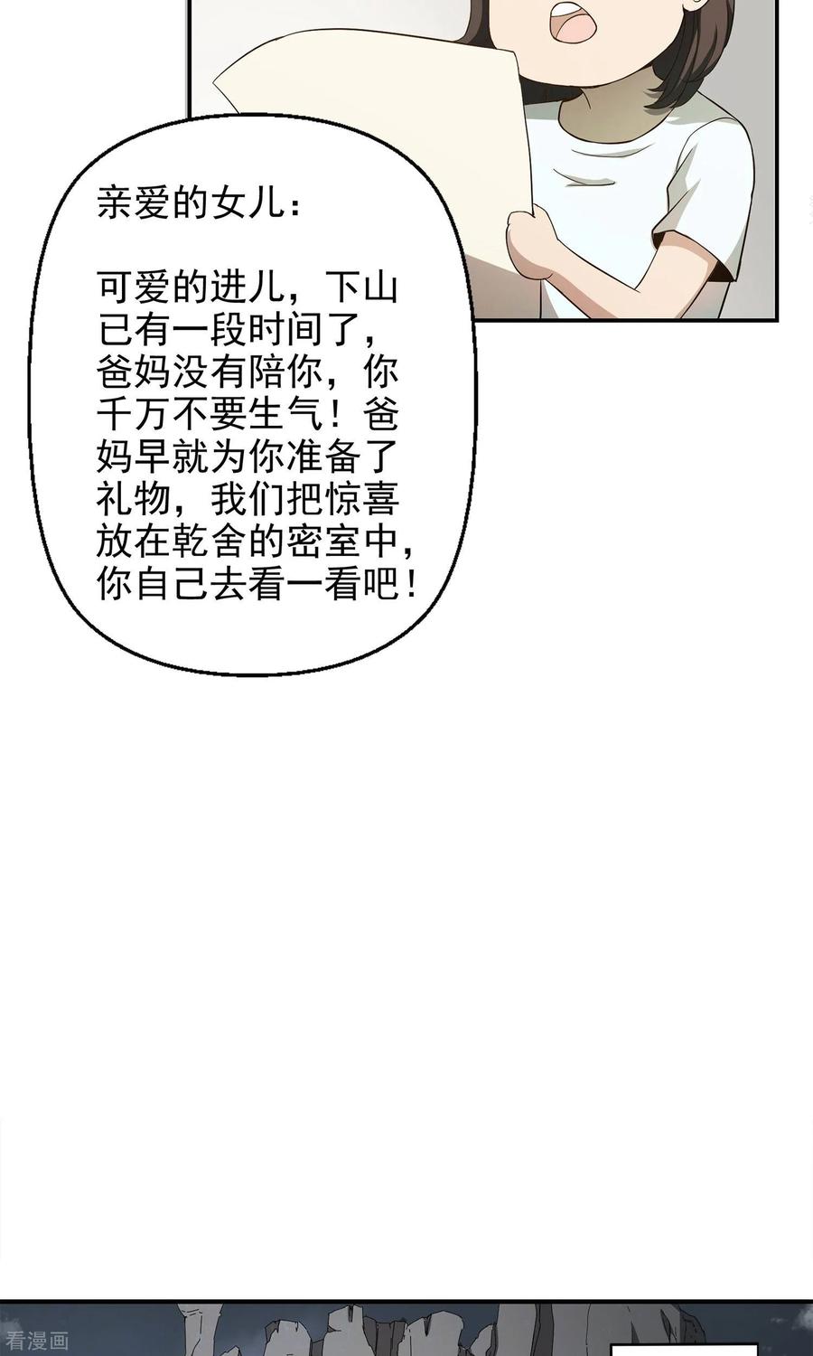 第14话神秘来信-女道长请留步-极漫文化（第24张）
