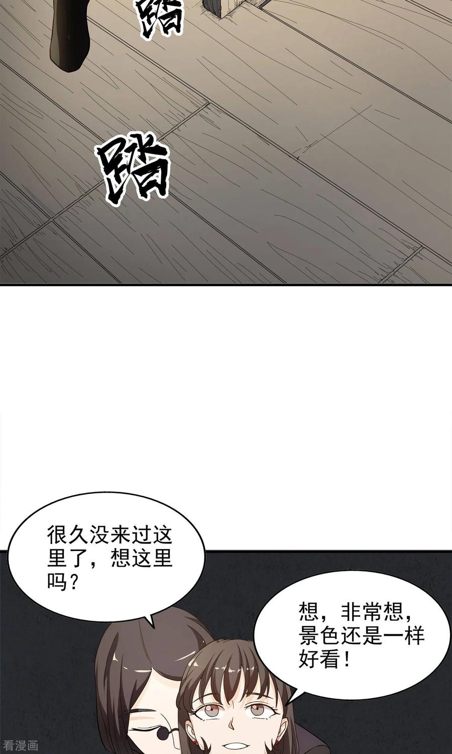 第14话神秘来信-女道长请留步-极漫文化（第28张）