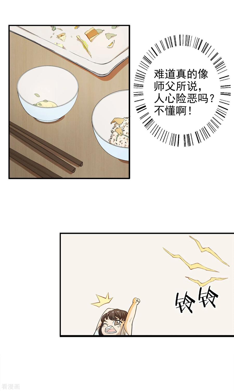 第14话神秘来信-女道长请留步-极漫文化（第16张）