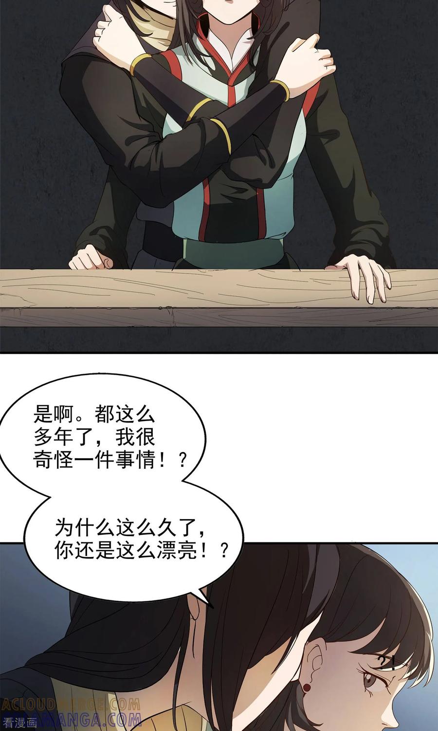 第14话神秘来信-女道长请留步-极漫文化（第29张）