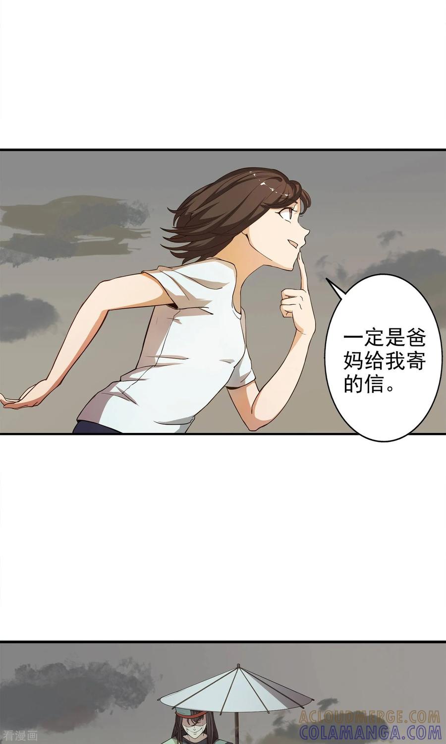 第14话神秘来信-女道长请留步-极漫文化（第17张）