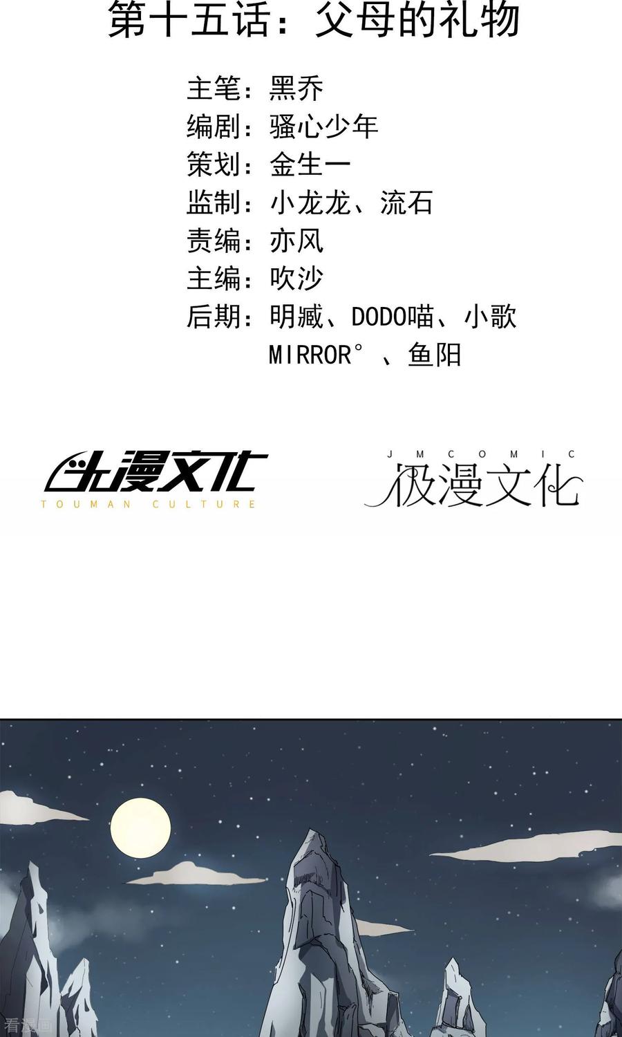第15话父母的礼物1-女道长请留步-极漫文化（第2张）