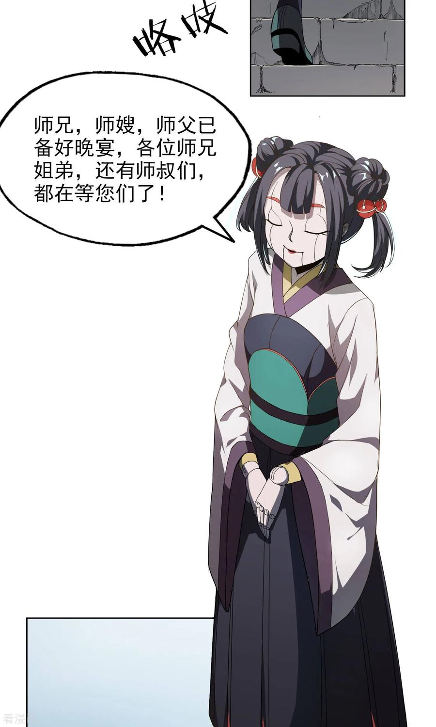 第15话父母的礼物1-女道长请留步-极漫文化（第4张）