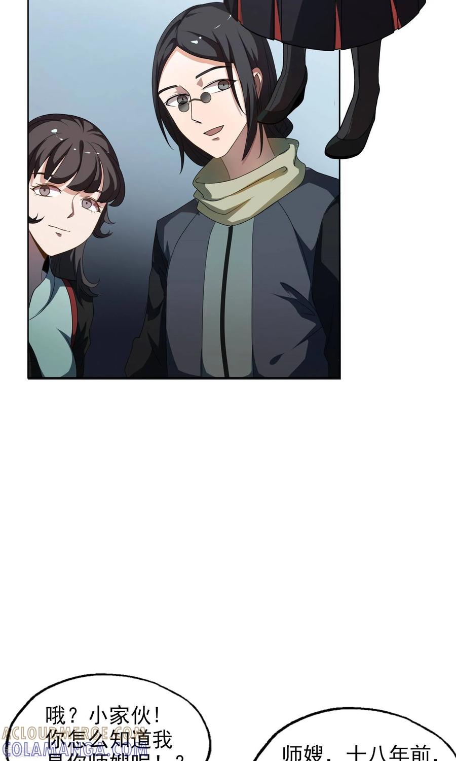 第15话父母的礼物1-女道长请留步-极漫文化（第5张）