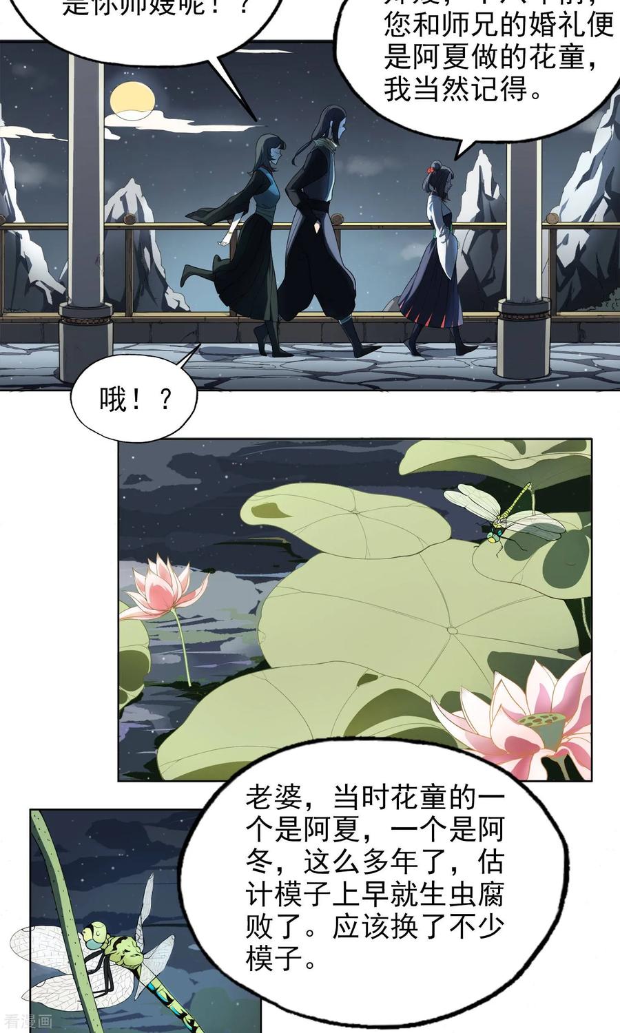第15话父母的礼物1-女道长请留步-极漫文化（第6张）