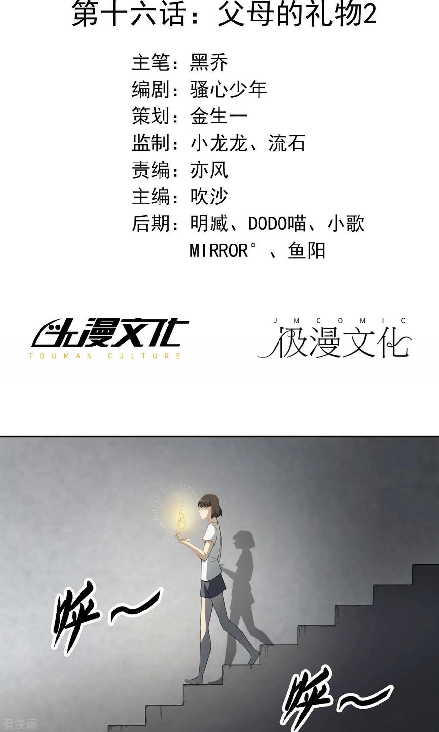 第16话父母的礼物2-女道长请留步-极漫文化（第2张）