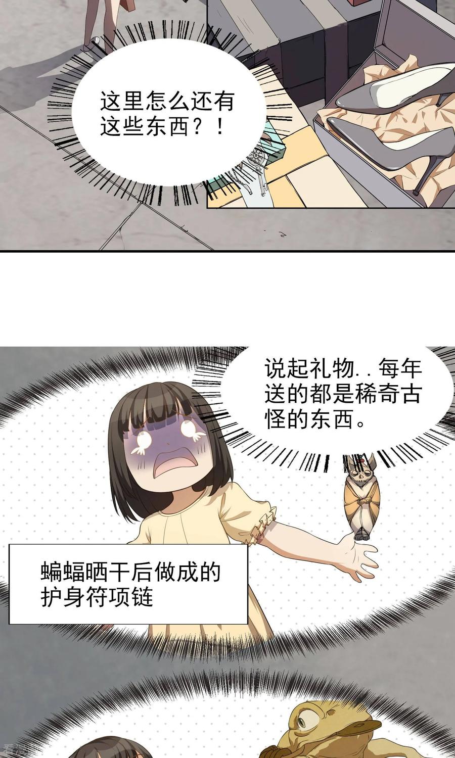 第16话父母的礼物2-女道长请留步-极漫文化（第8张）