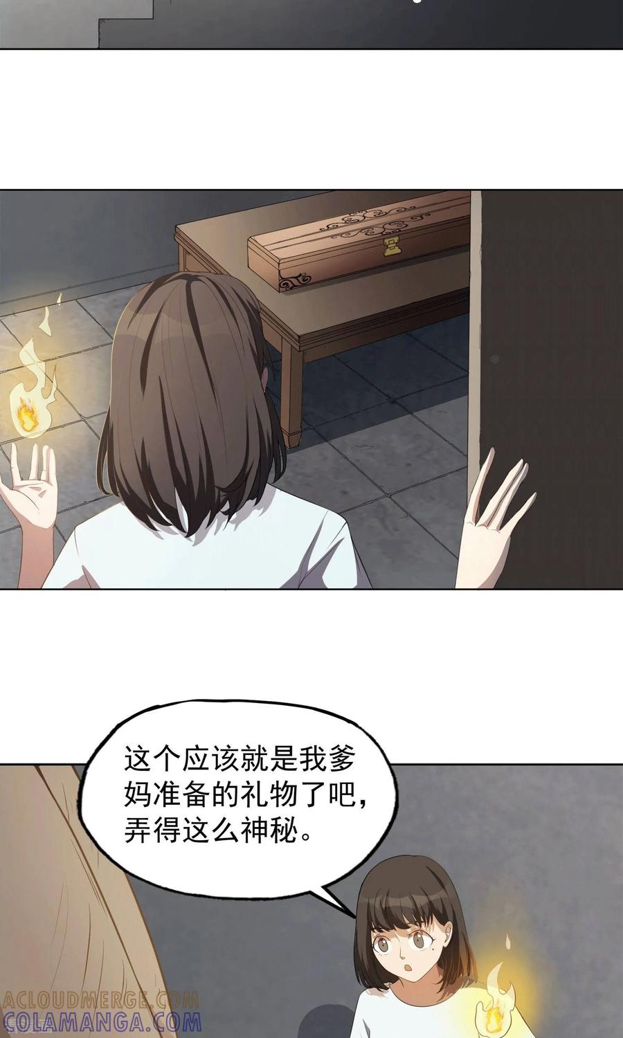 第16话父母的礼物2-女道长请留步-极漫文化（第3张）