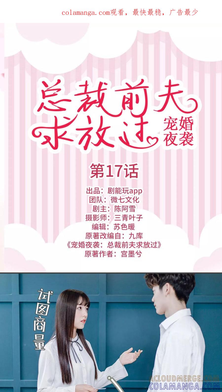 第17话-宠婚夜袭：总裁前夫求放过-剧能玩（第1张）