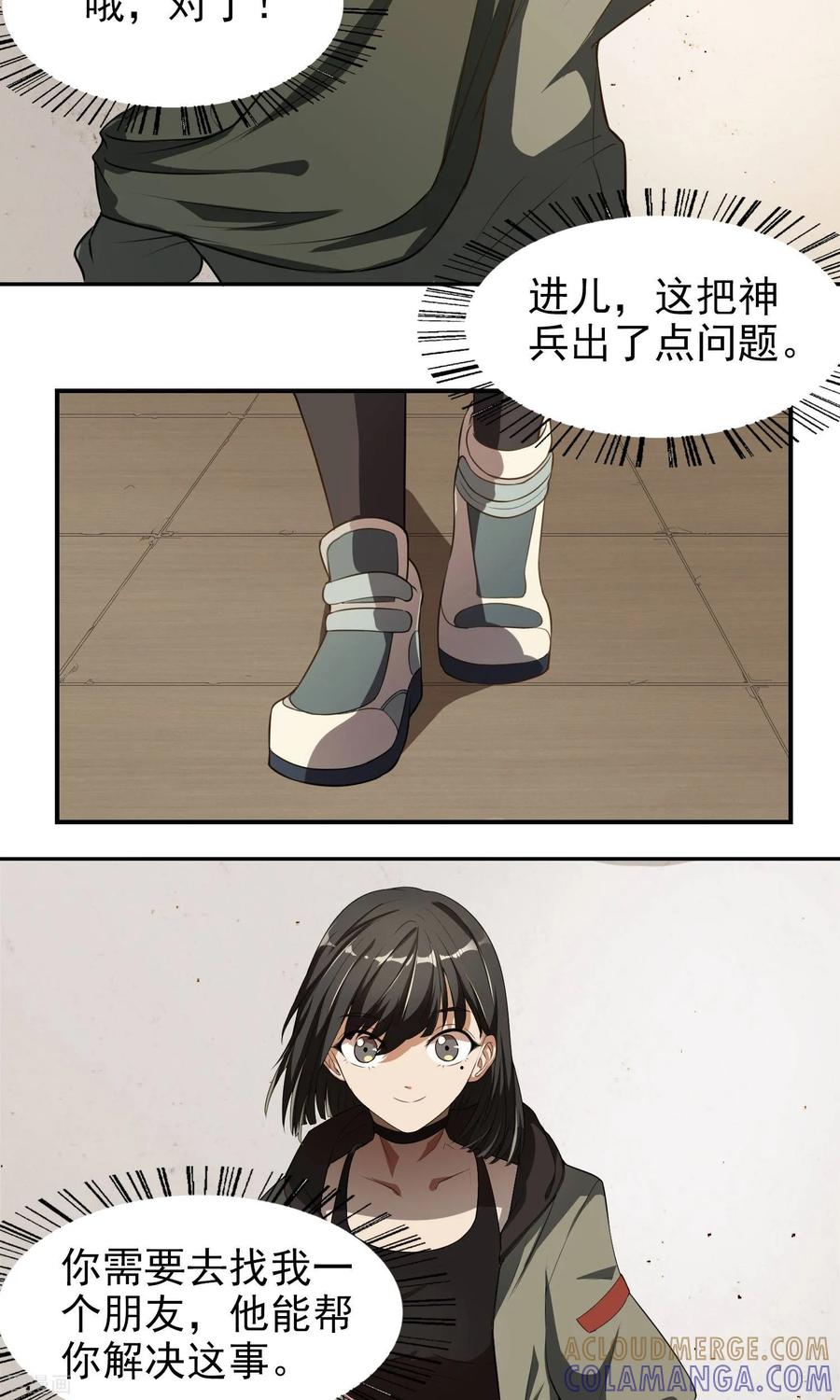 第17话启程-女道长请留步-极漫文化（第10张）