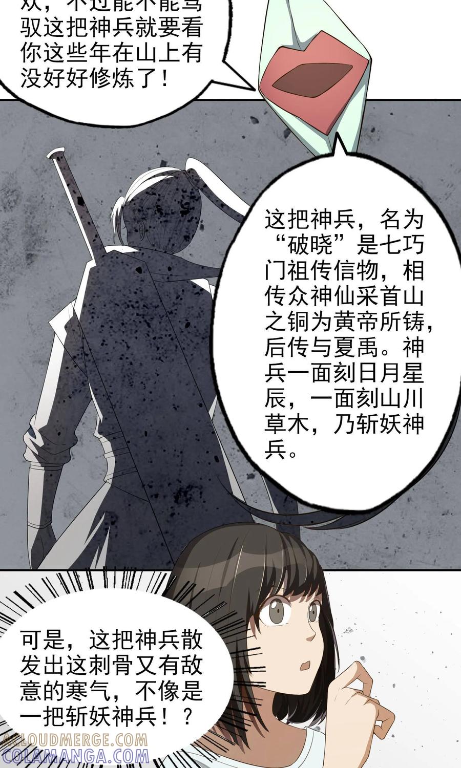 第17话启程-女道长请留步-极漫文化（第8张）