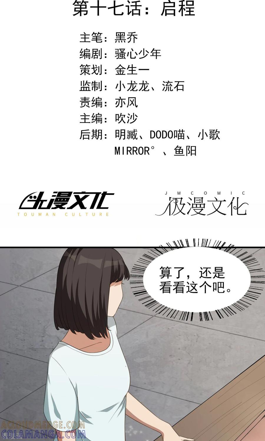 第17话启程-女道长请留步-极漫文化（第2张）
