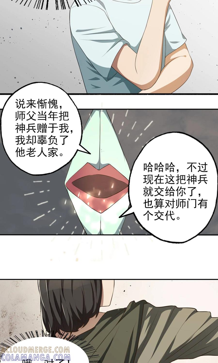 第17话启程-女道长请留步-极漫文化（第9张）