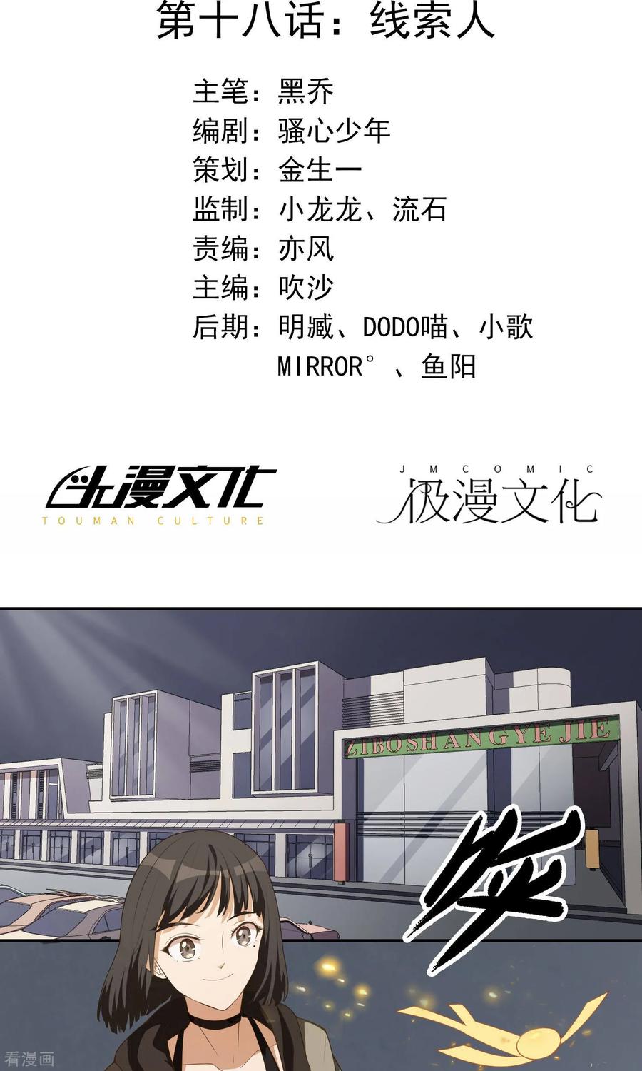 第18话线索人-女道长请留步-极漫文化（第2张）