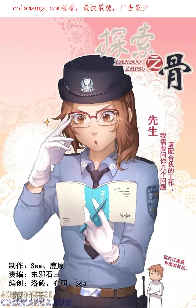 第11话干嘛一副吃屎的表情-探索之骨-天翼爱动漫（第1张）