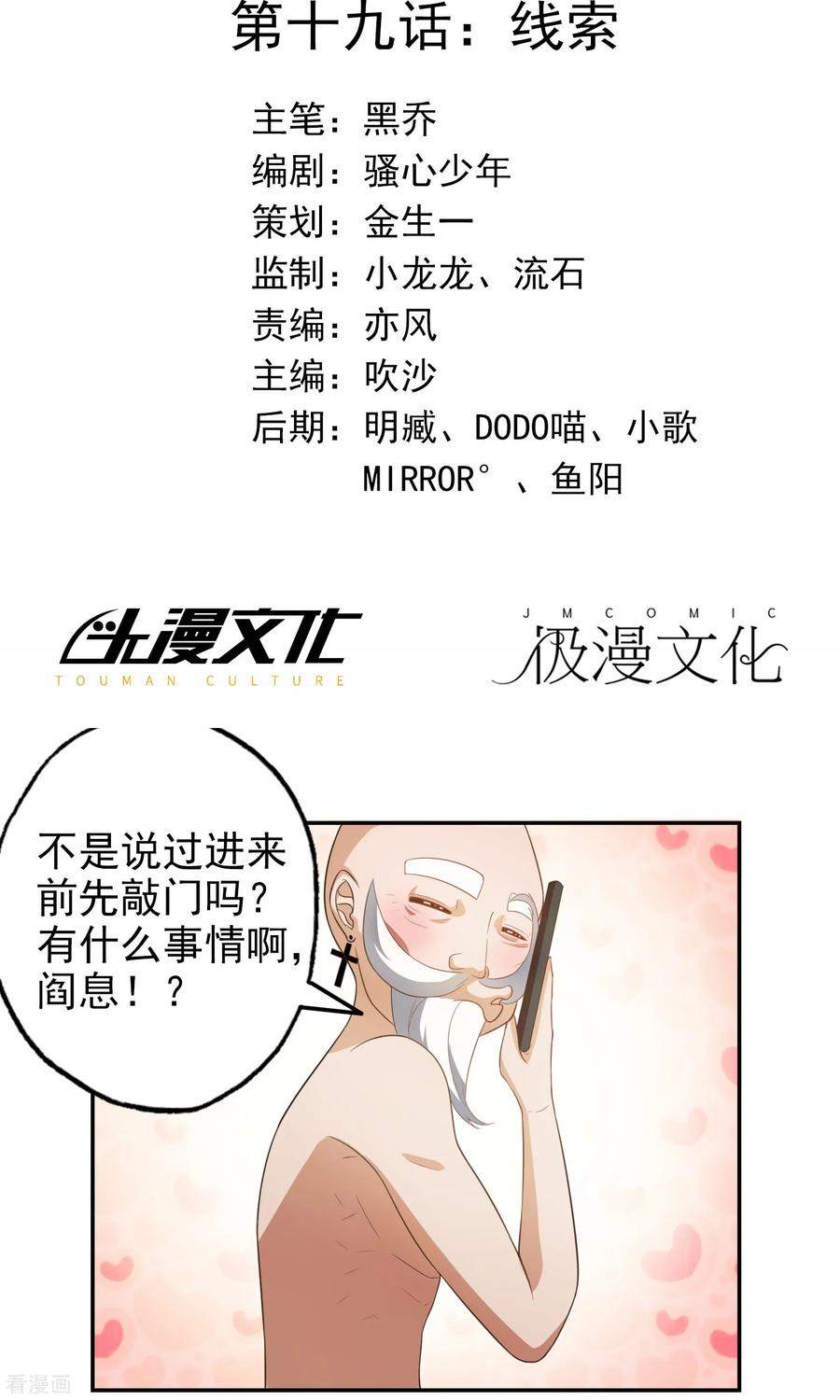 第19话线索-女道长请留步-极漫文化（第2张）