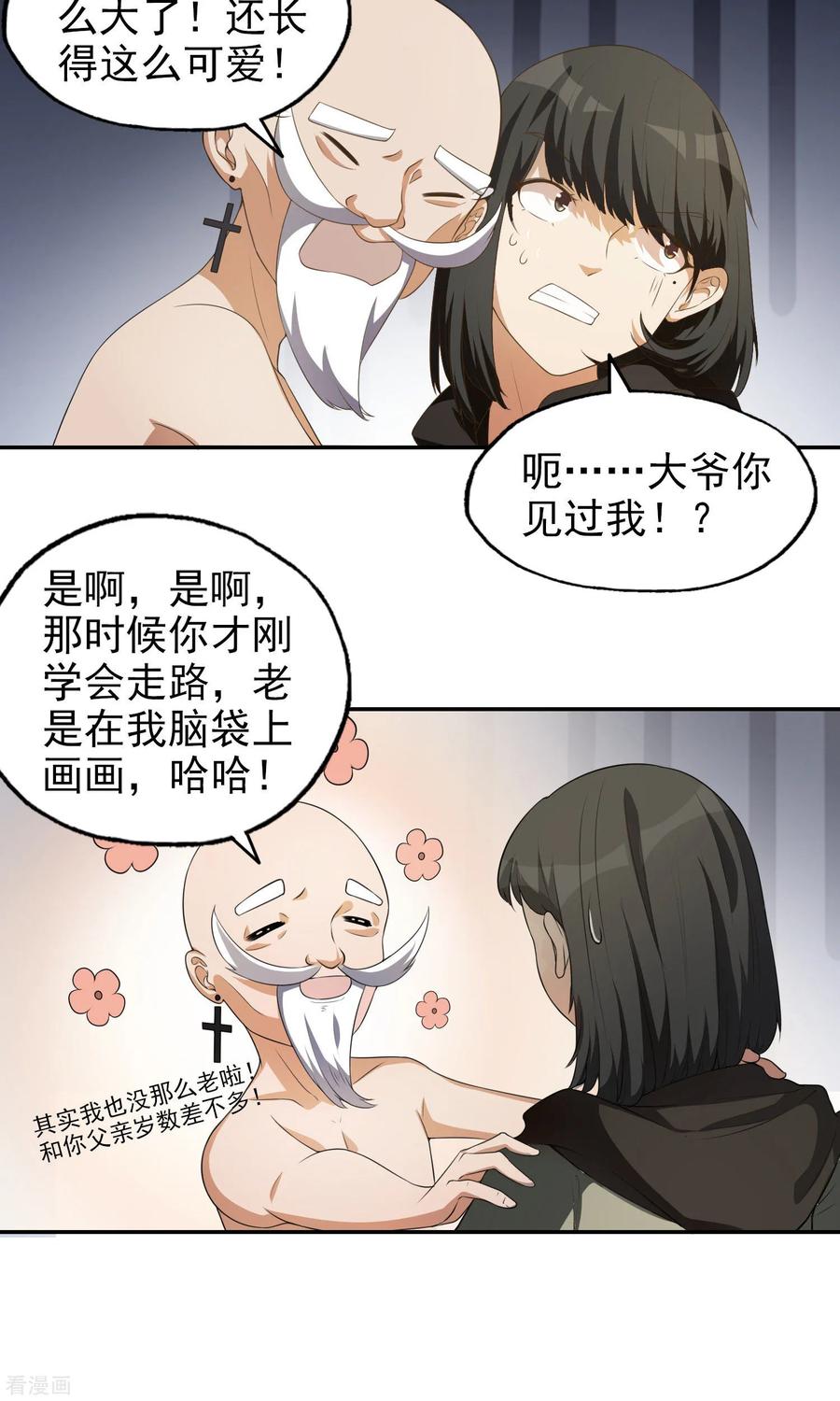 第19话线索-女道长请留步-极漫文化（第8张）