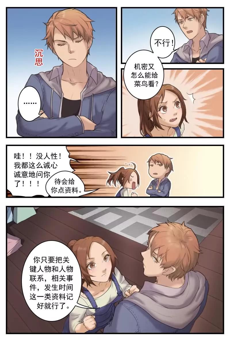 第12话机密怎么能给菜鸟看？-探索之骨-天翼爱动漫（第12张）
