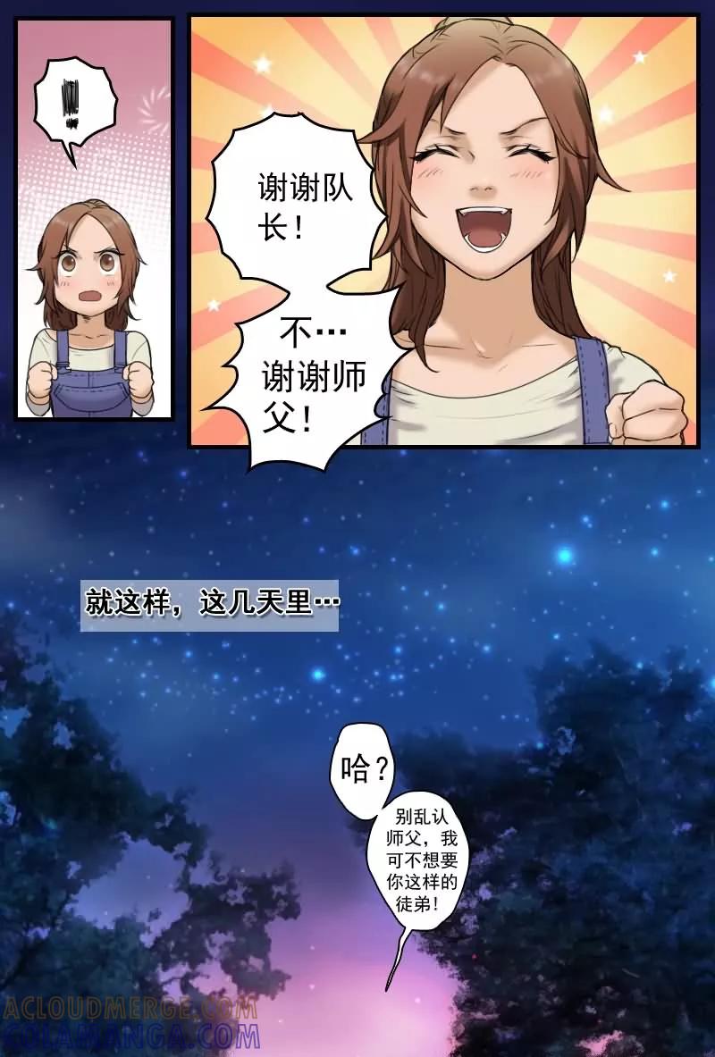 第12话机密怎么能给菜鸟看？-探索之骨-天翼爱动漫（第13张）